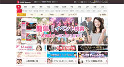 Desktop Screenshot of eventsearch.jp